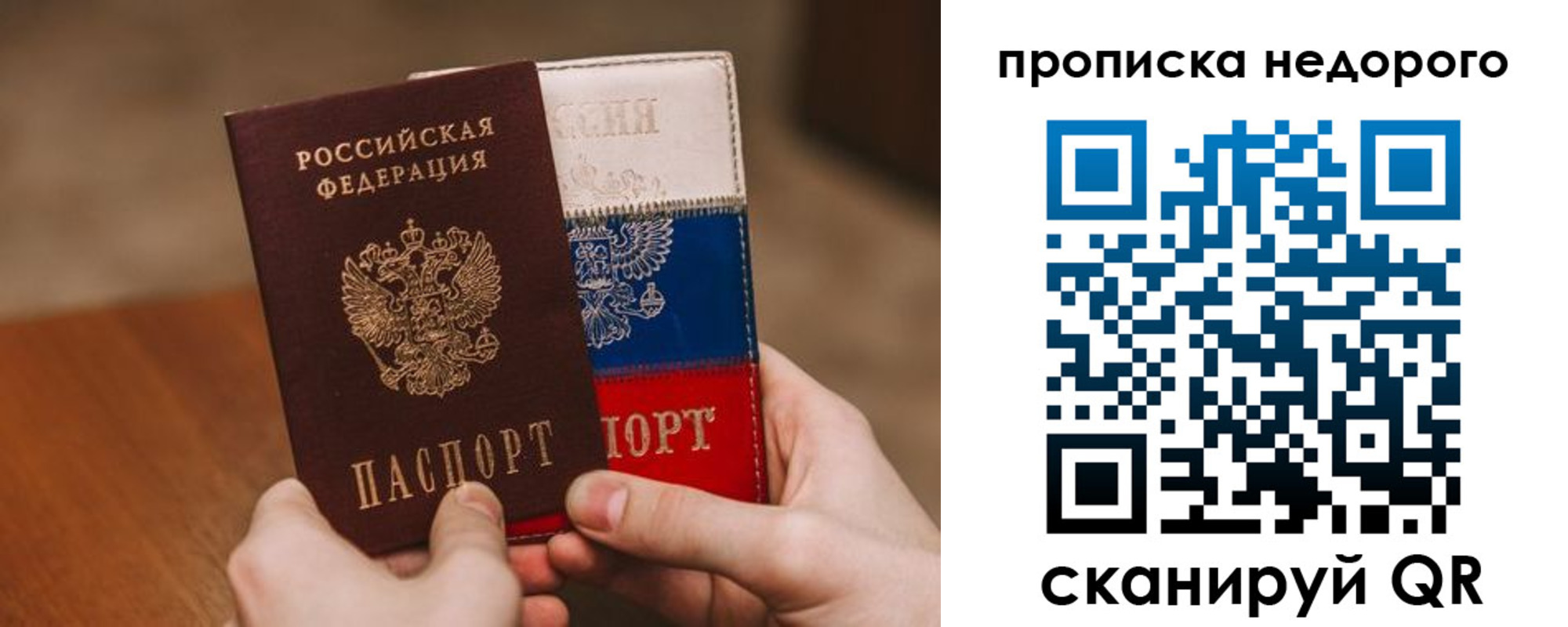 прописка 2025 в Тольятти